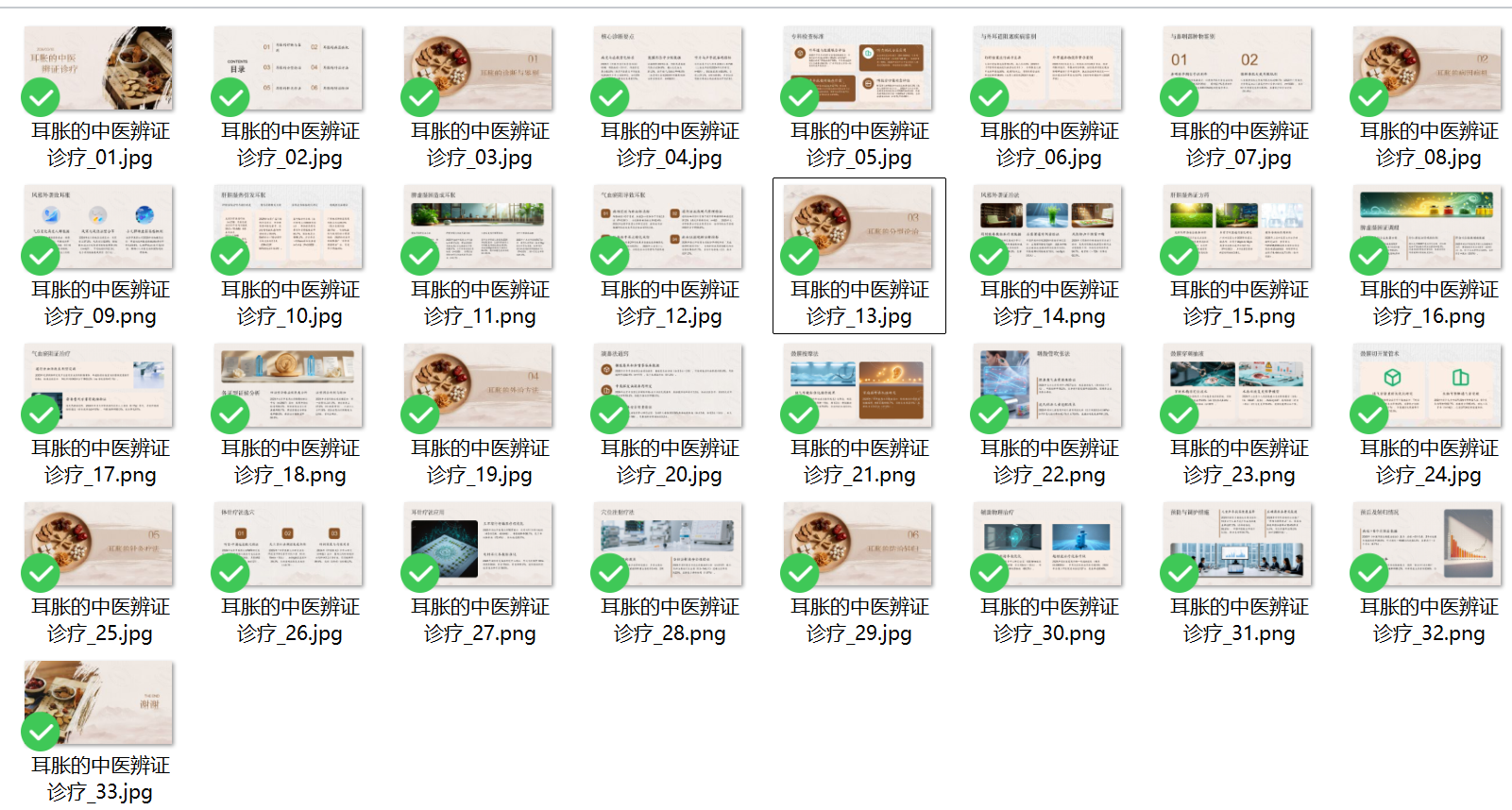 耳部常见疾病：耳胀 中医辨证诊疗全解