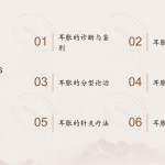 耳部常见疾病：耳胀 中医辨证诊疗全解